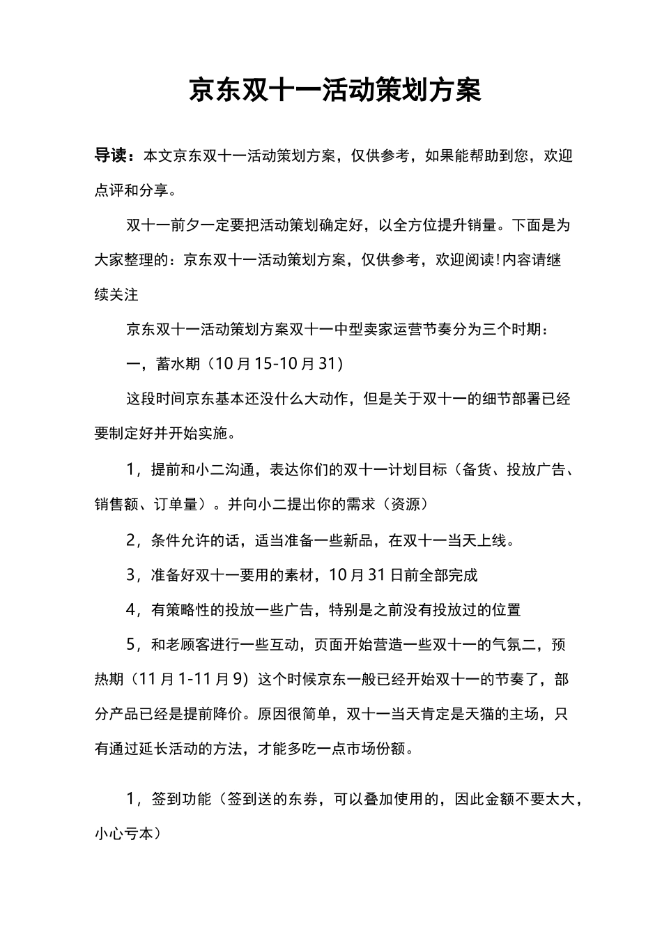京东双十一活动策划方案_第1页