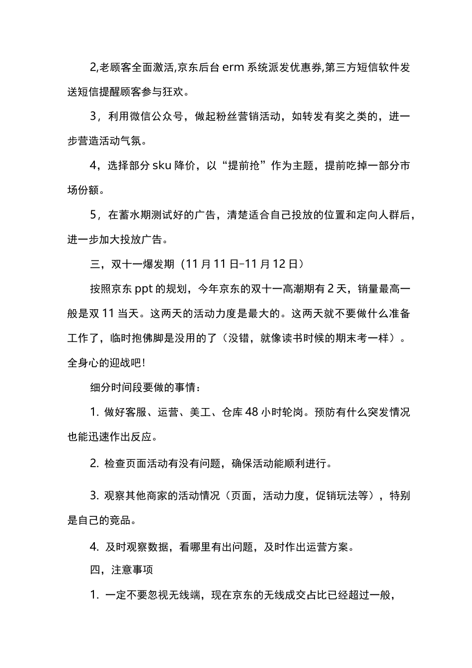 京东双十一活动策划方案_第2页