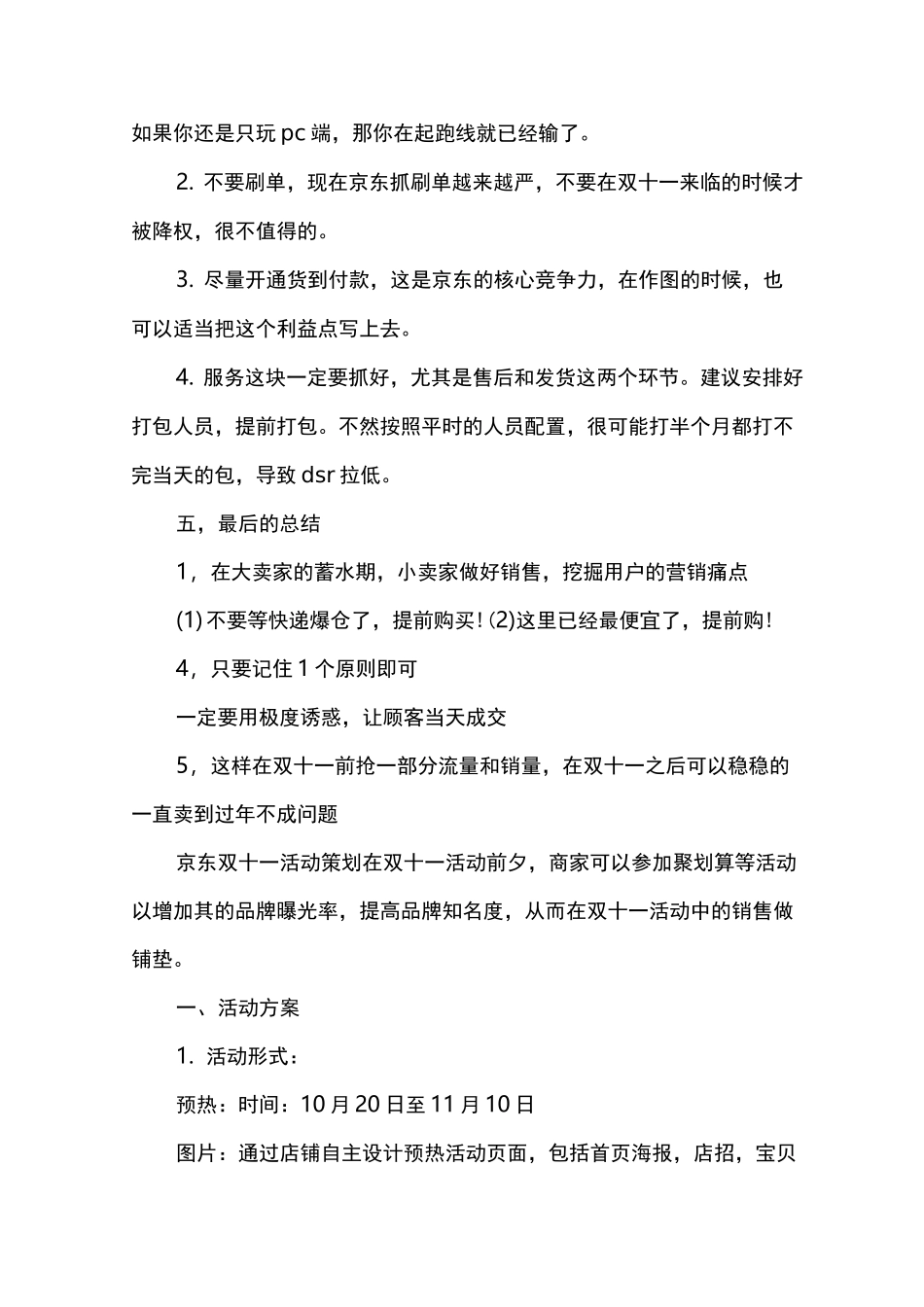 京东双十一活动策划方案_第3页