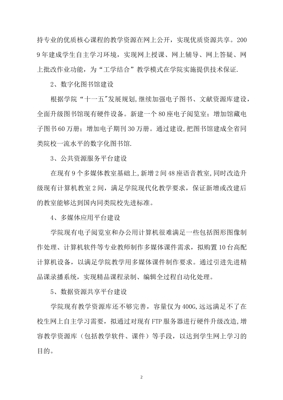 数字化校园建设方案预算_第2页