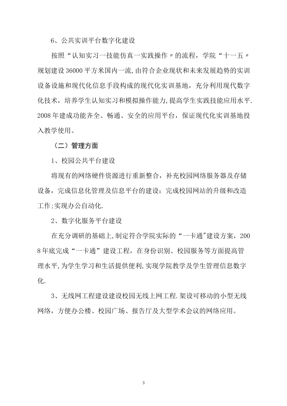 数字化校园建设方案预算_第3页