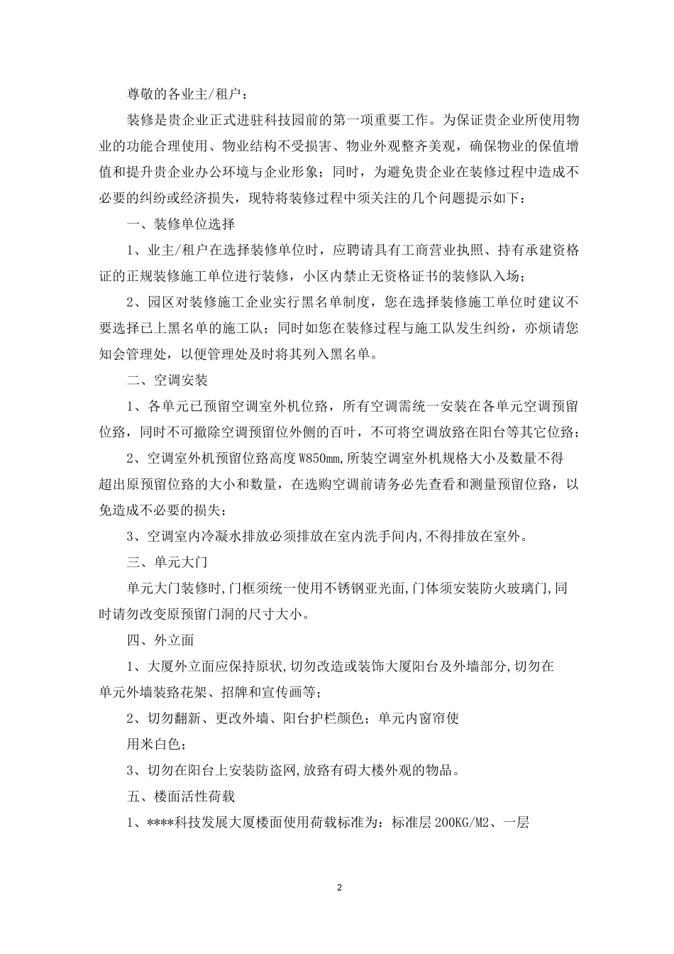 物业高温天气温馨提示-物业防暑温馨提示_第2页