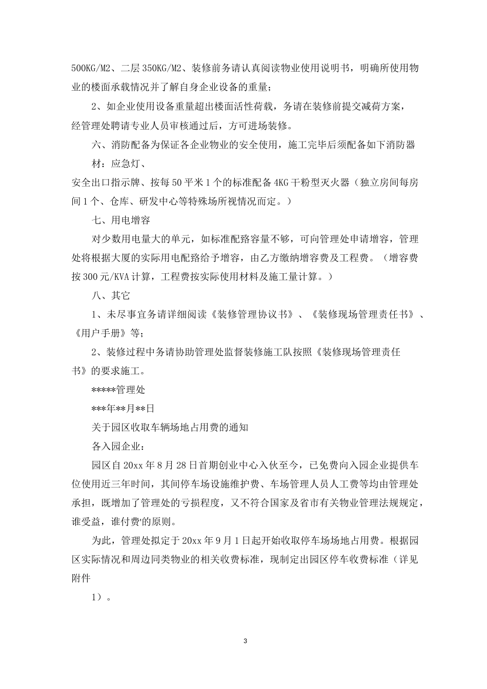 物业高温天气温馨提示-物业防暑温馨提示_第3页
