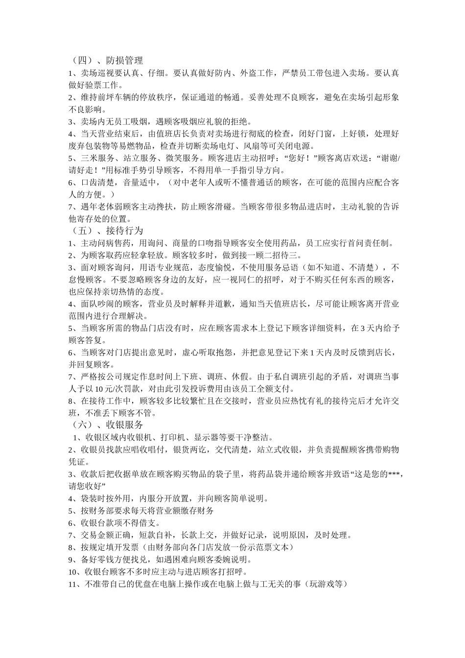 医药连锁门店药店管理制度_第3页