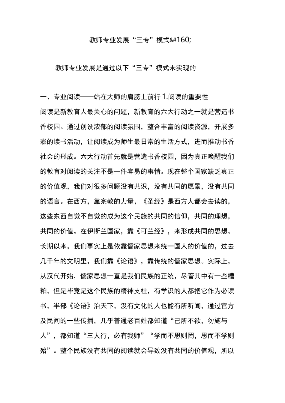 教师专业发展“三专”模式_第1页