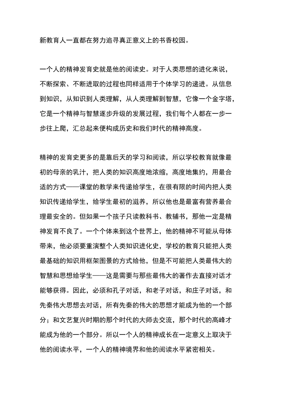 教师专业发展“三专”模式_第2页