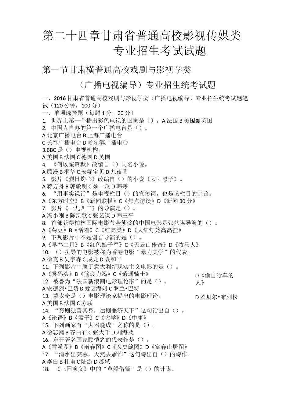 普通高校影视传媒类专业招生考试试题汇总_第1页