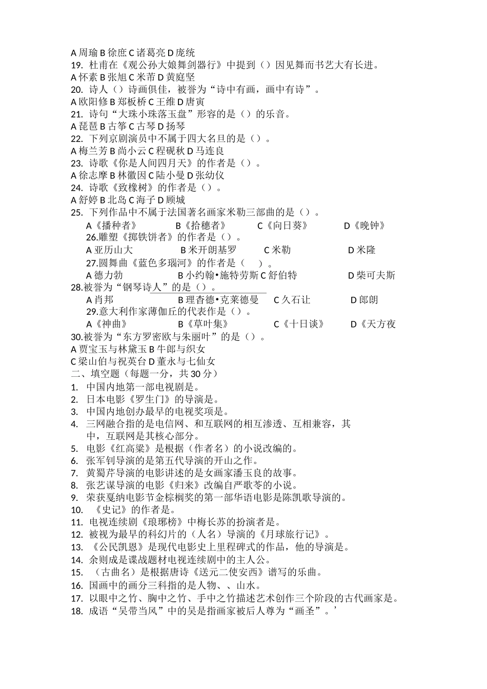 普通高校影视传媒类专业招生考试试题汇总_第2页