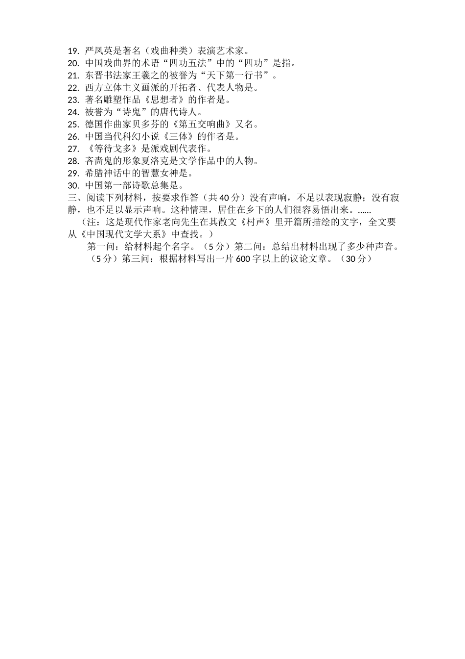 普通高校影视传媒类专业招生考试试题汇总_第3页