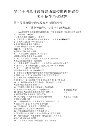 普通高校影视传媒类专业招生考试试题汇总