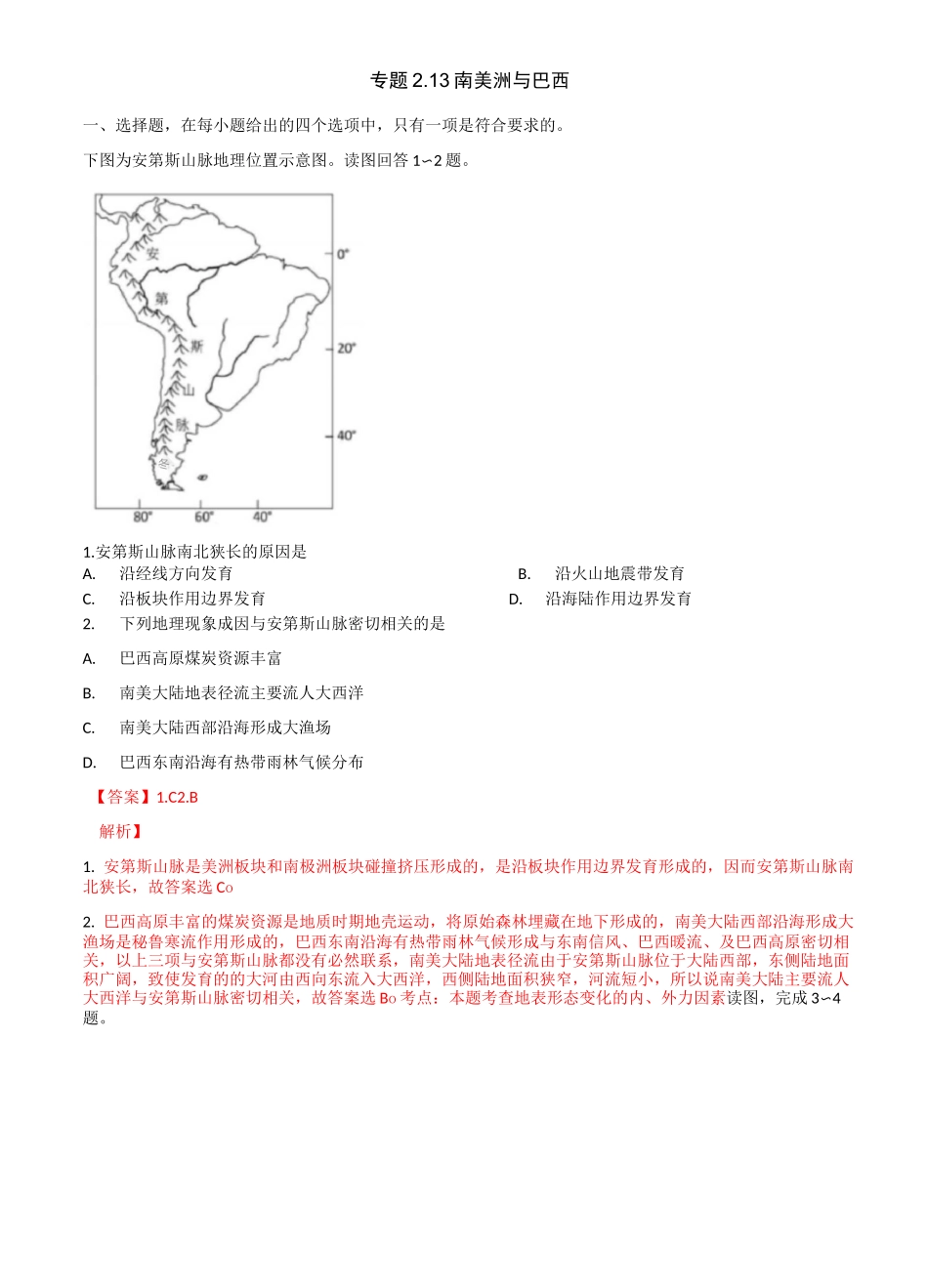 2020年高二区域地理训练 专题2.13 南美洲和巴西_第1页