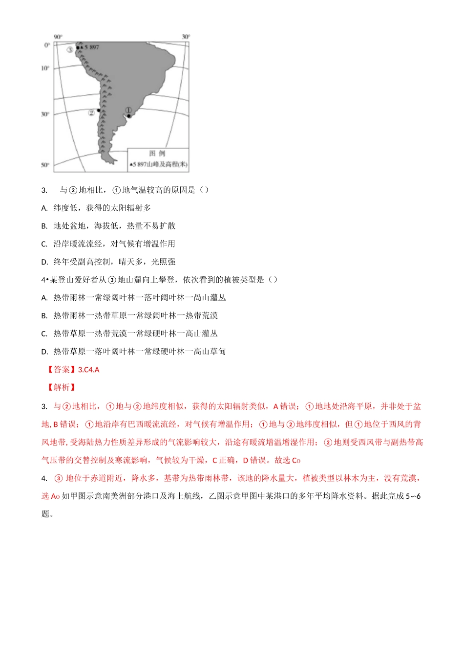 2020年高二区域地理训练 专题2.13 南美洲和巴西_第2页