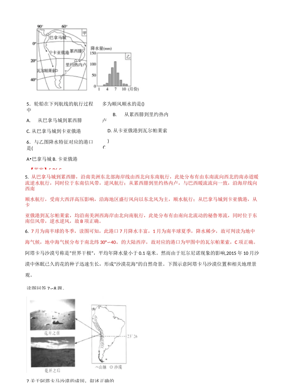 2020年高二区域地理训练 专题2.13 南美洲和巴西_第3页