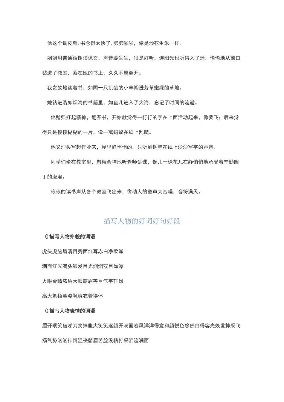 好词好句好段摘抄大全小学作文_第2页