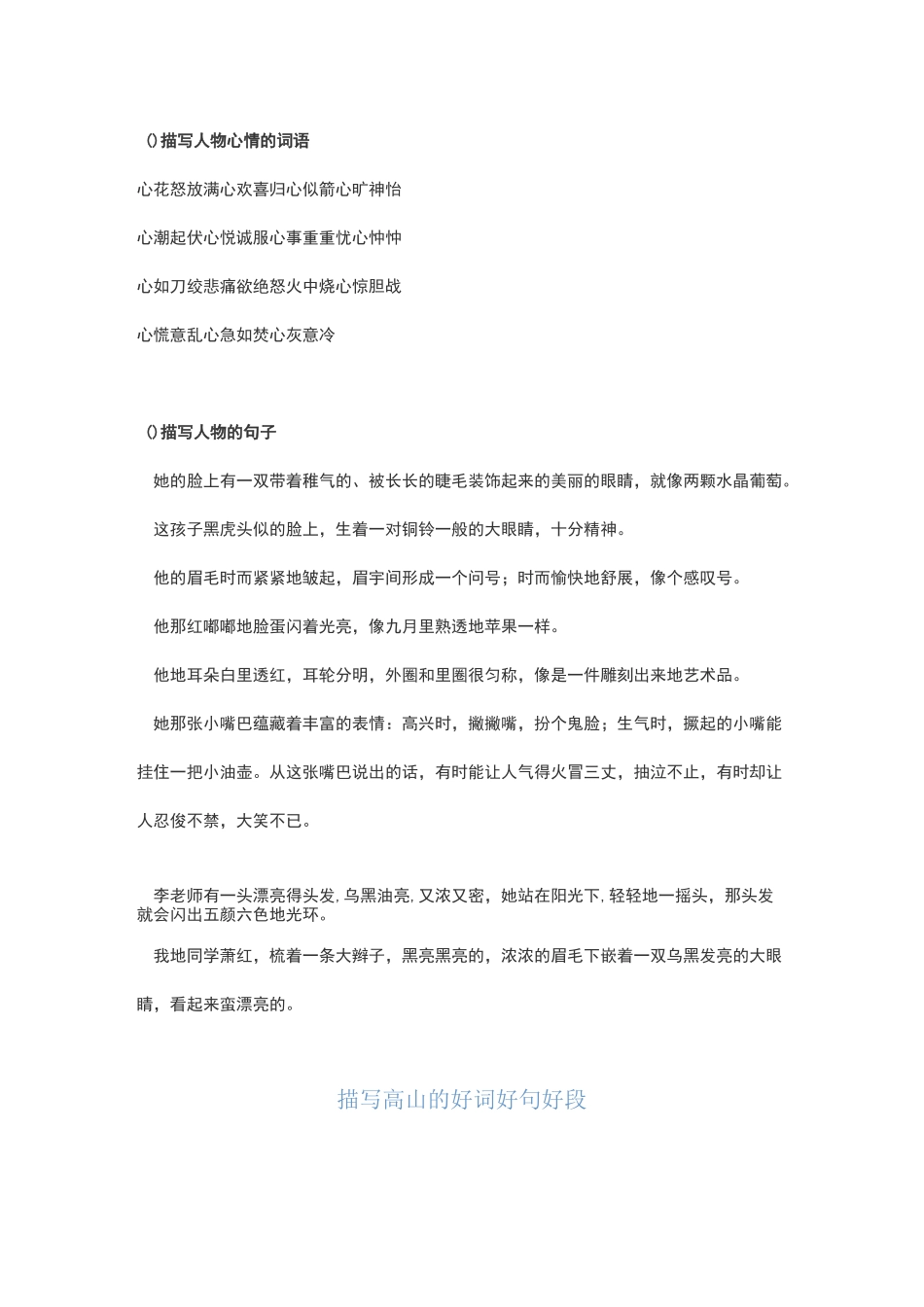 好词好句好段摘抄大全小学作文_第3页