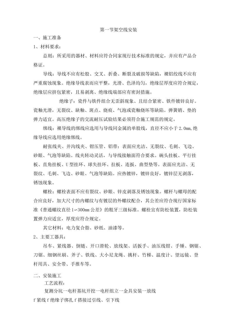 箱变施工组织设计方案_第2页