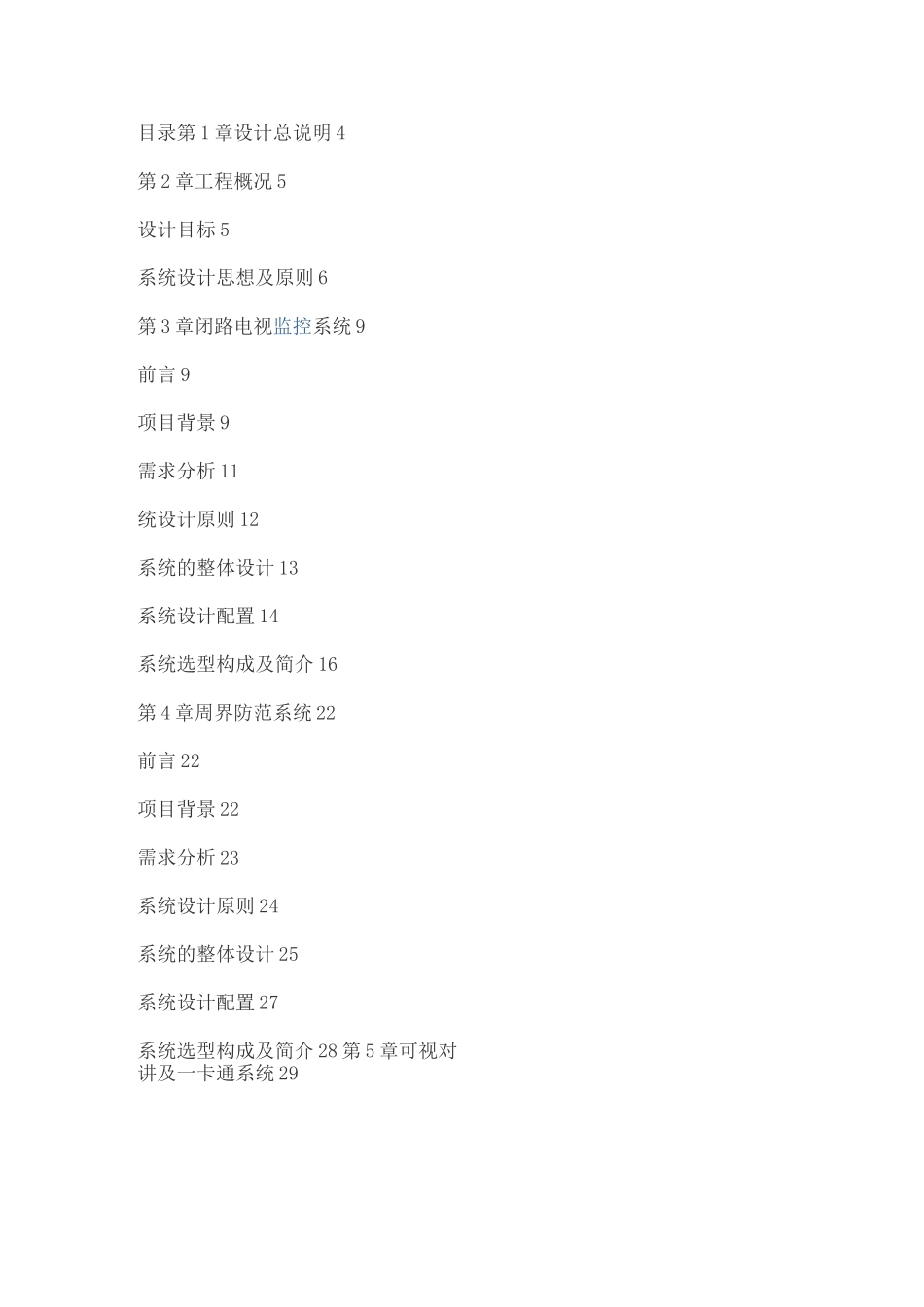 智能化小区方案_第1页