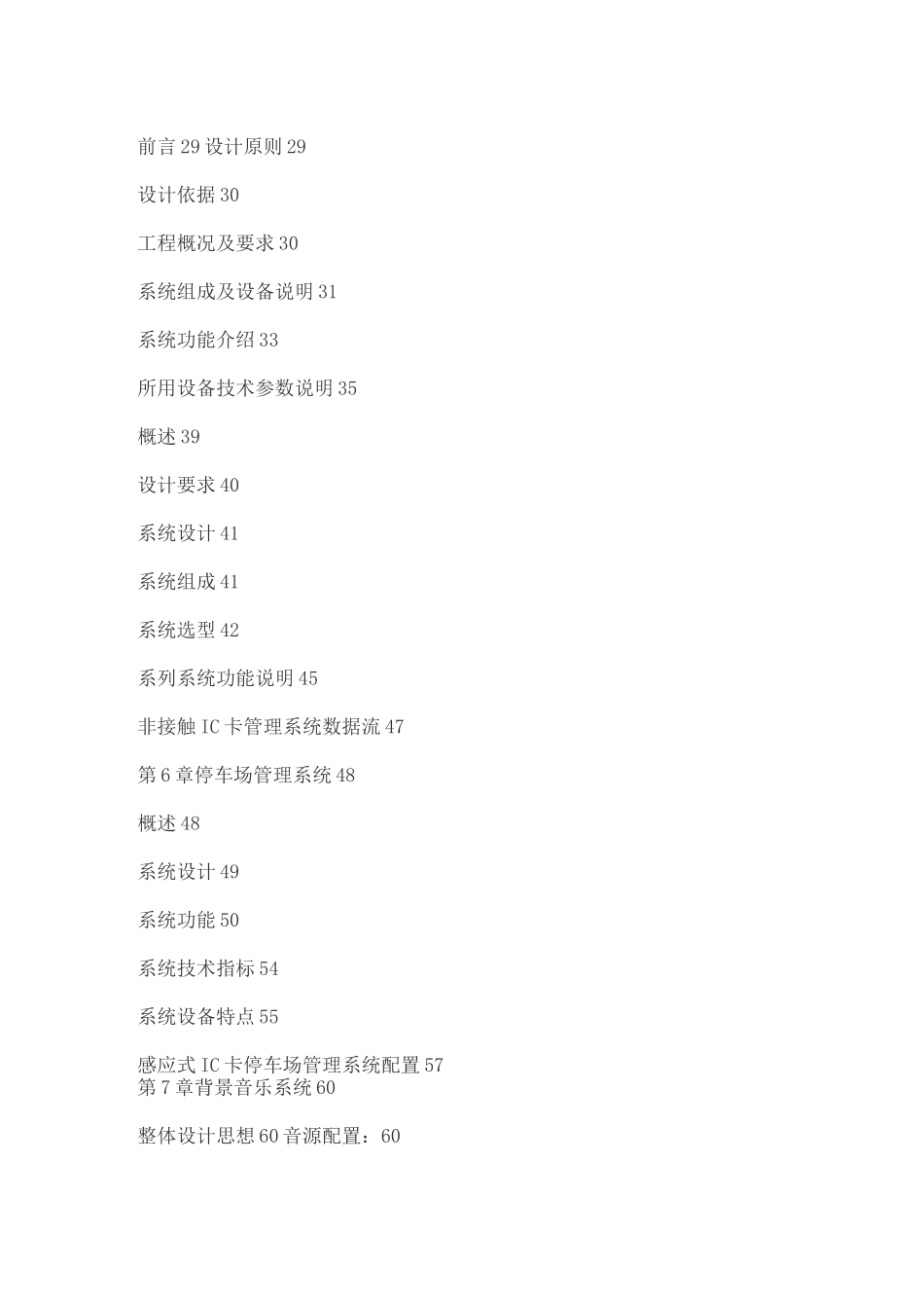 智能化小区方案_第2页