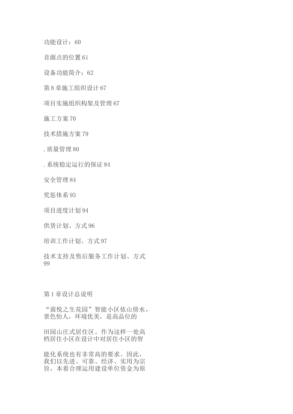 智能化小区方案_第3页