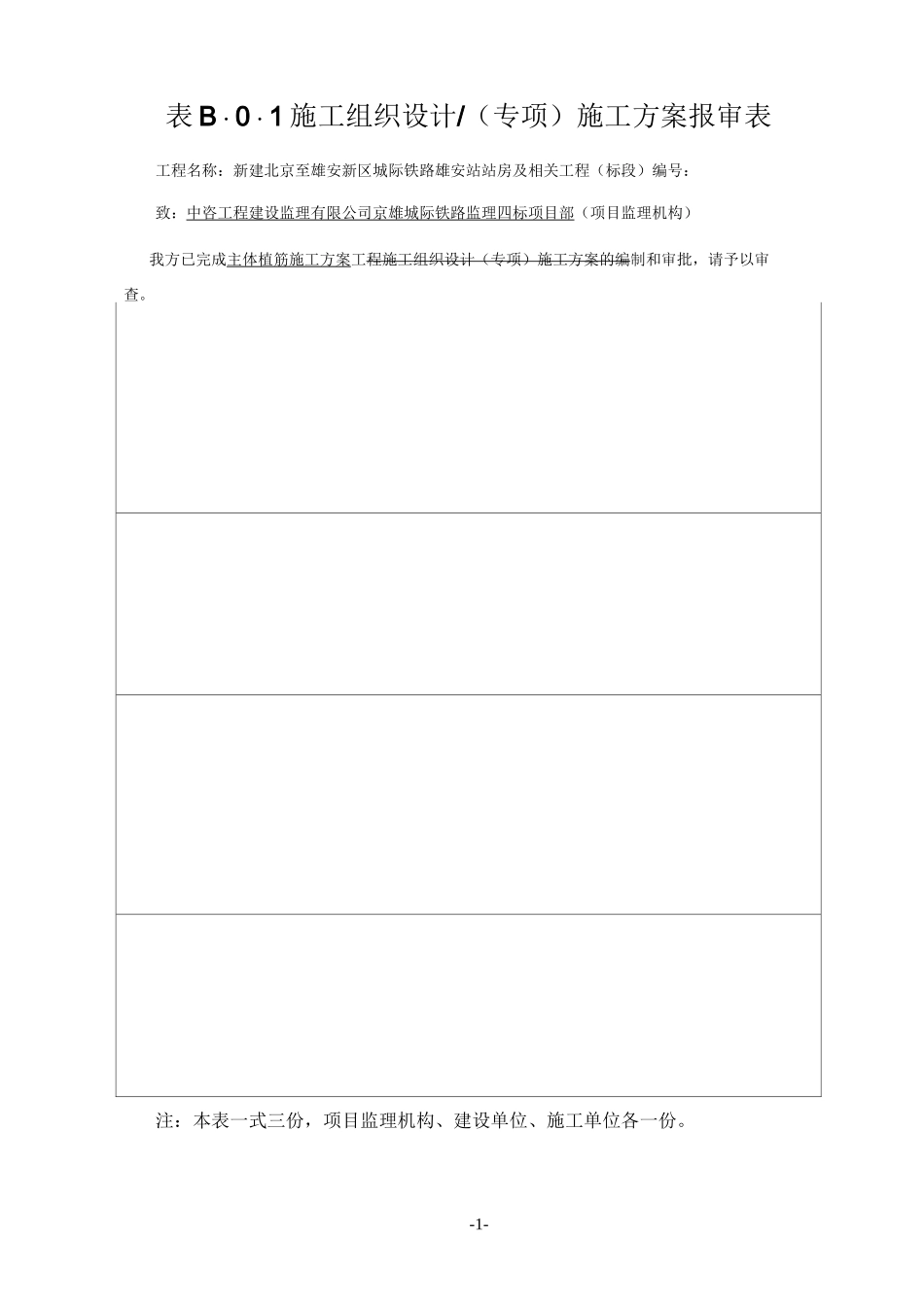 植筋方案(1)_第2页