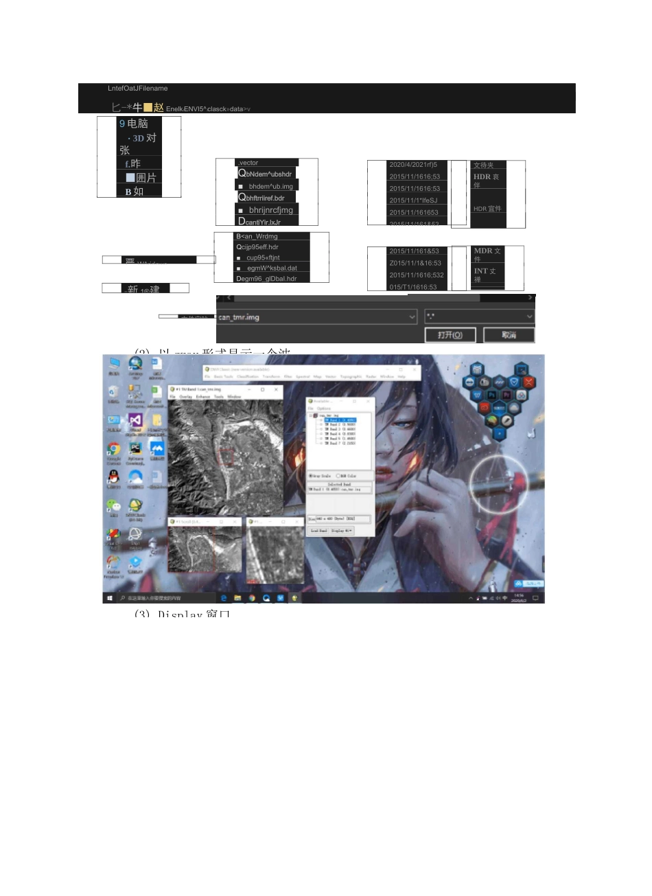 遥感图像增强实验报告_第2页