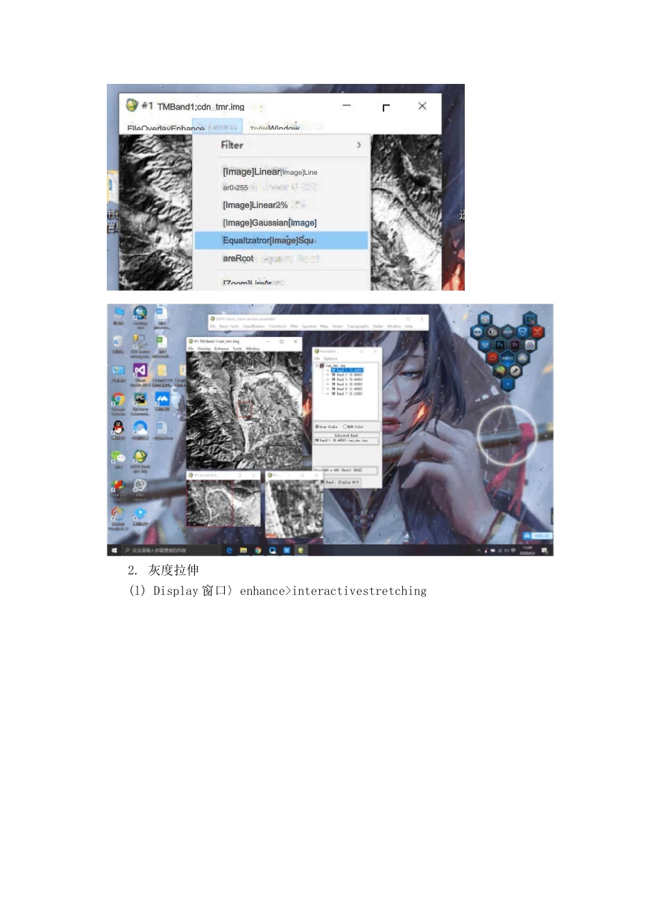 遥感图像增强实验报告_第3页