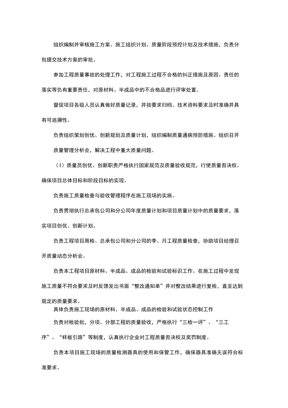 创新创优方案_第2页