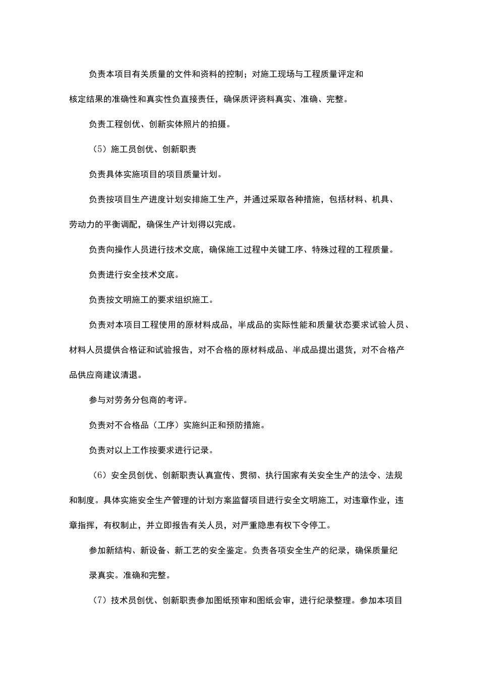 创新创优方案_第3页