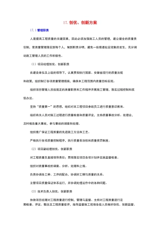 创新创优方案