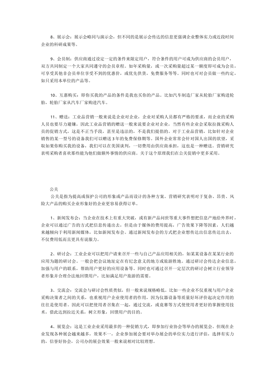 工业品市场常见促销手段_第3页