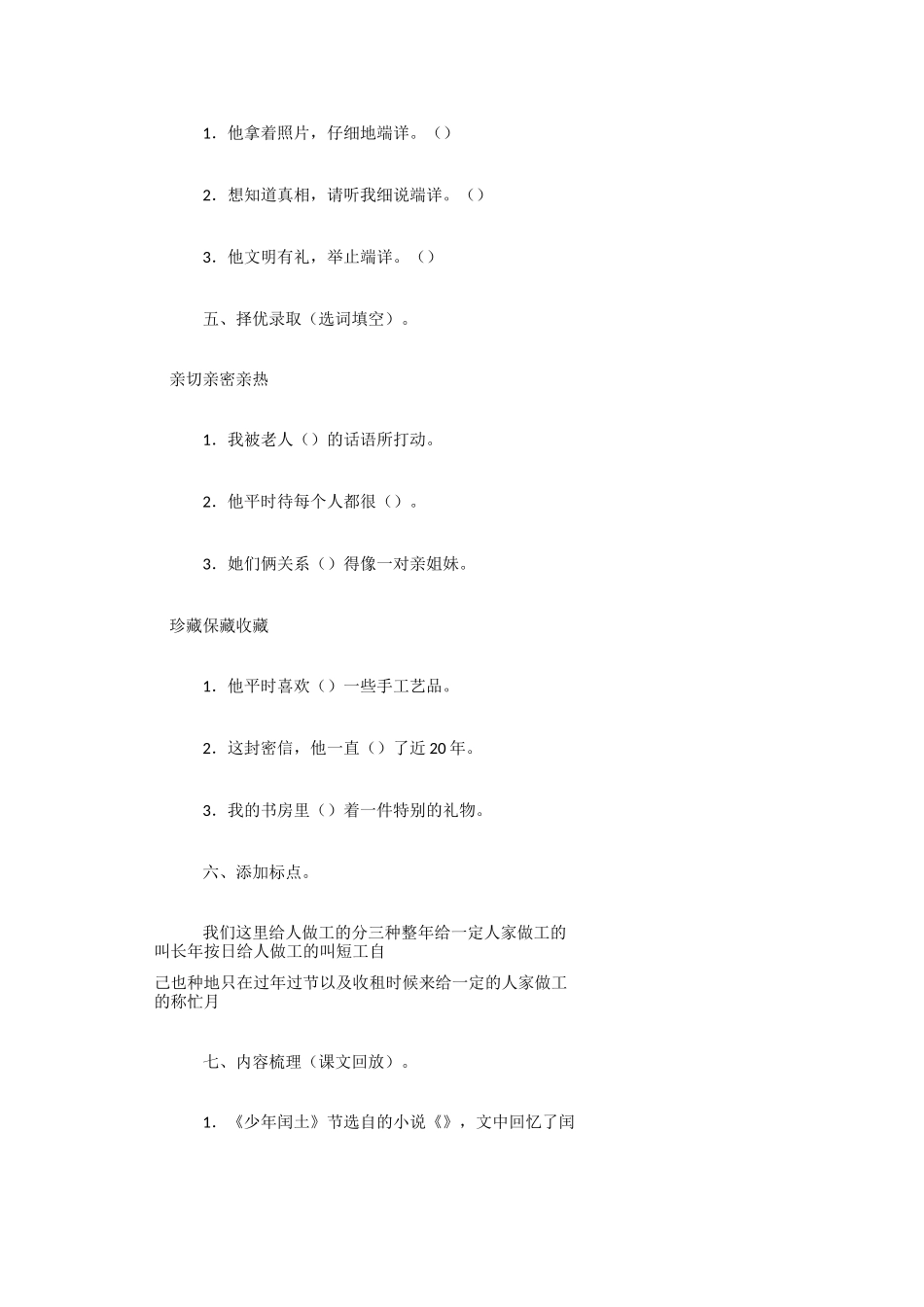 《少年闰土》作业设计_第2页