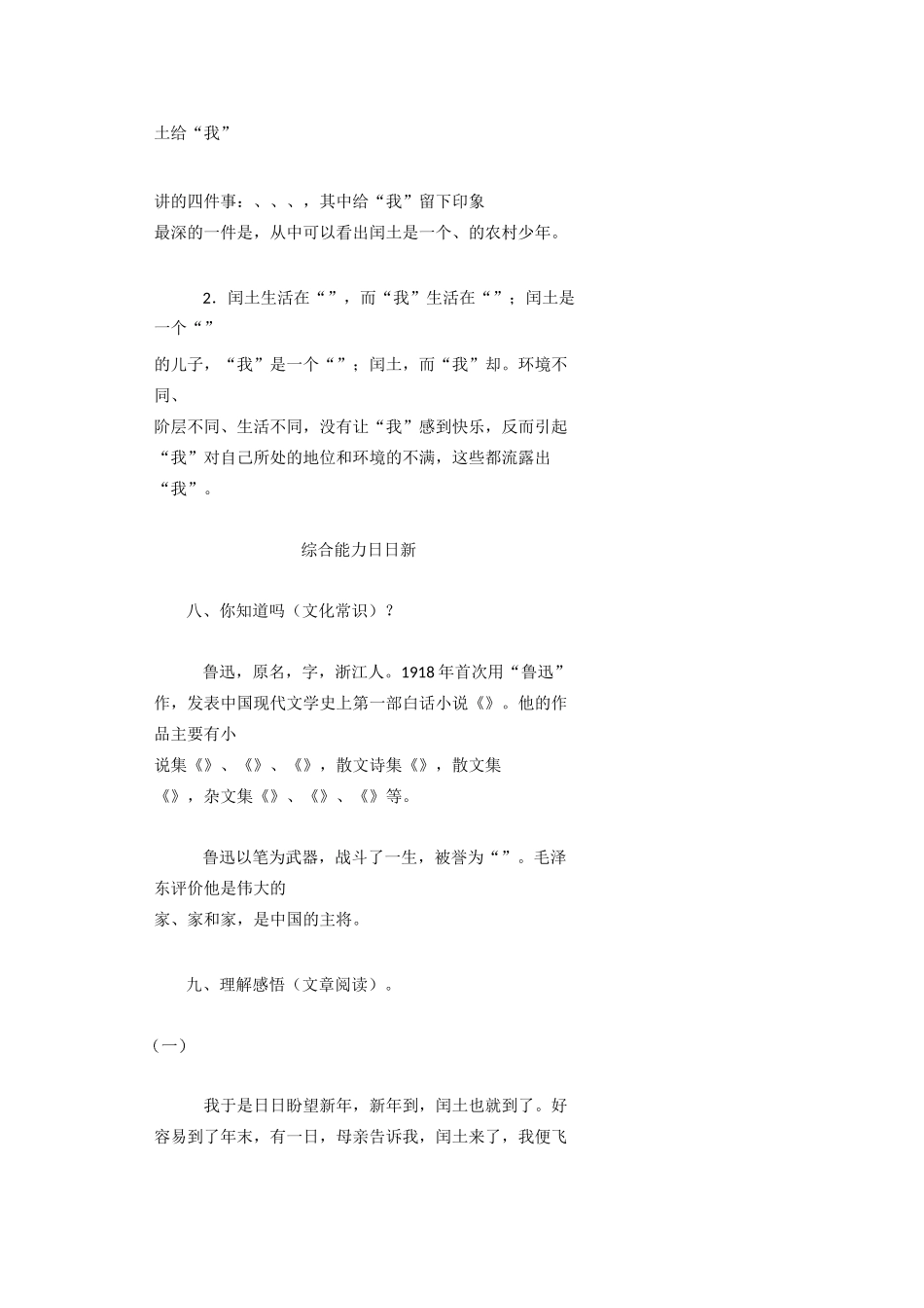 《少年闰土》作业设计_第3页