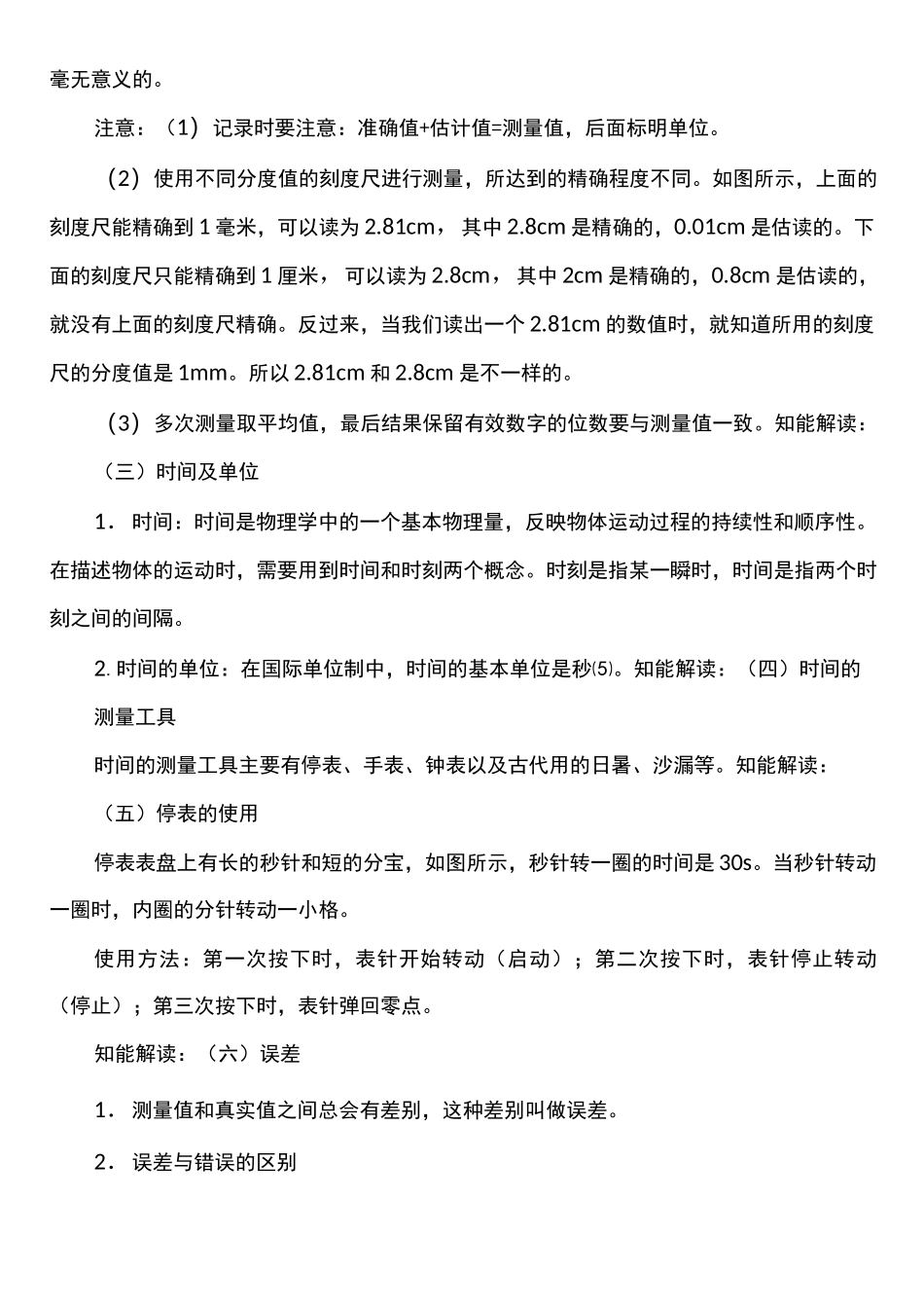 八年级物理上册第一章机械运动知识点总结_第3页