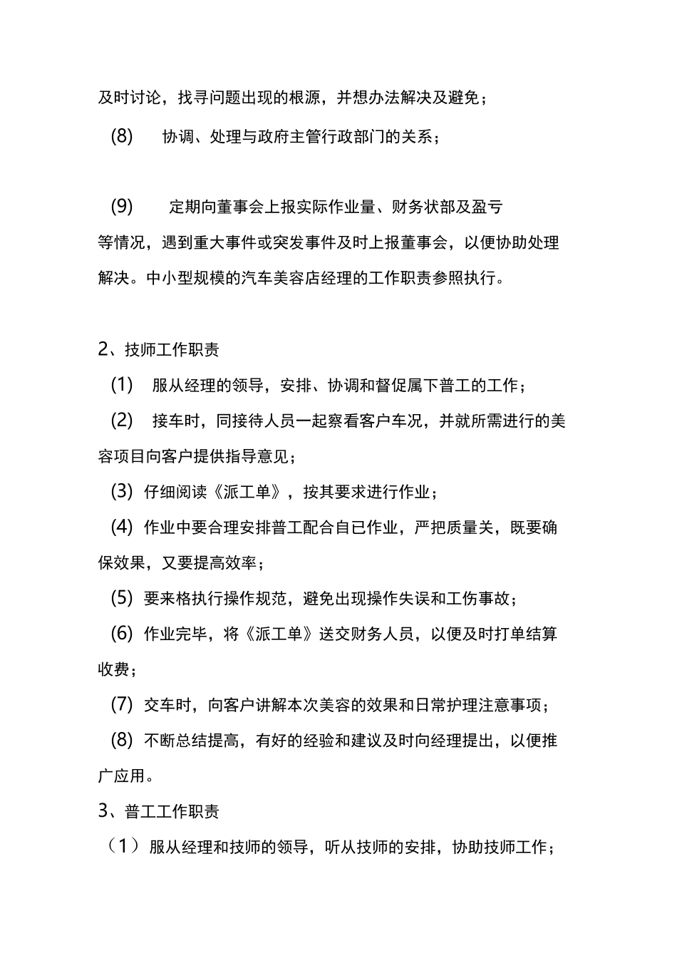 汽车美容店管理大全_第2页