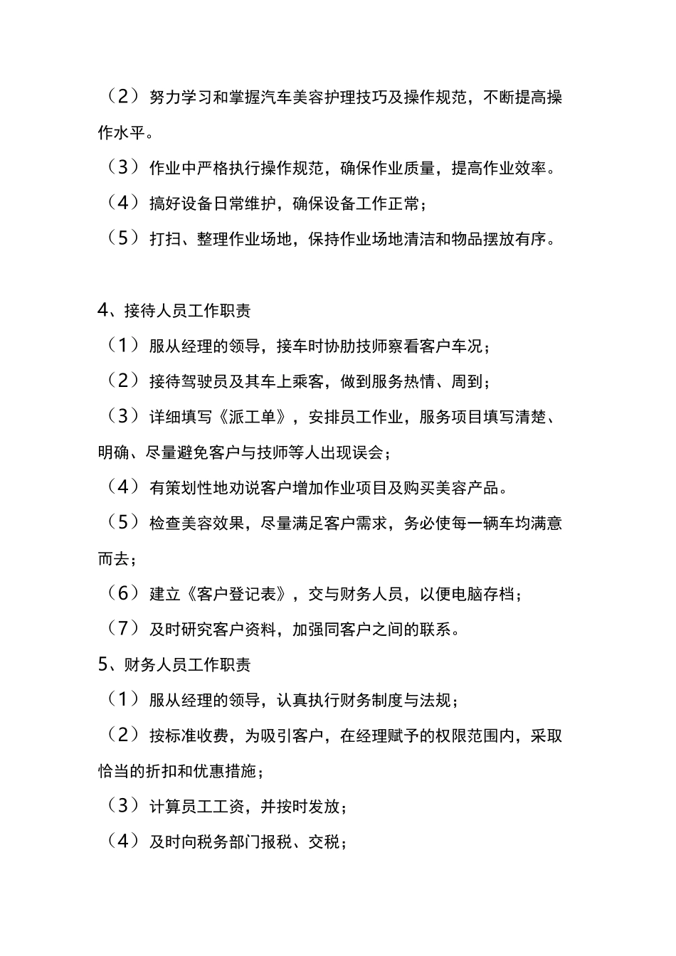 汽车美容店管理大全_第3页