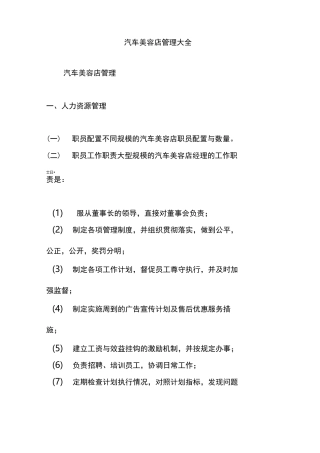 汽车美容店管理大全