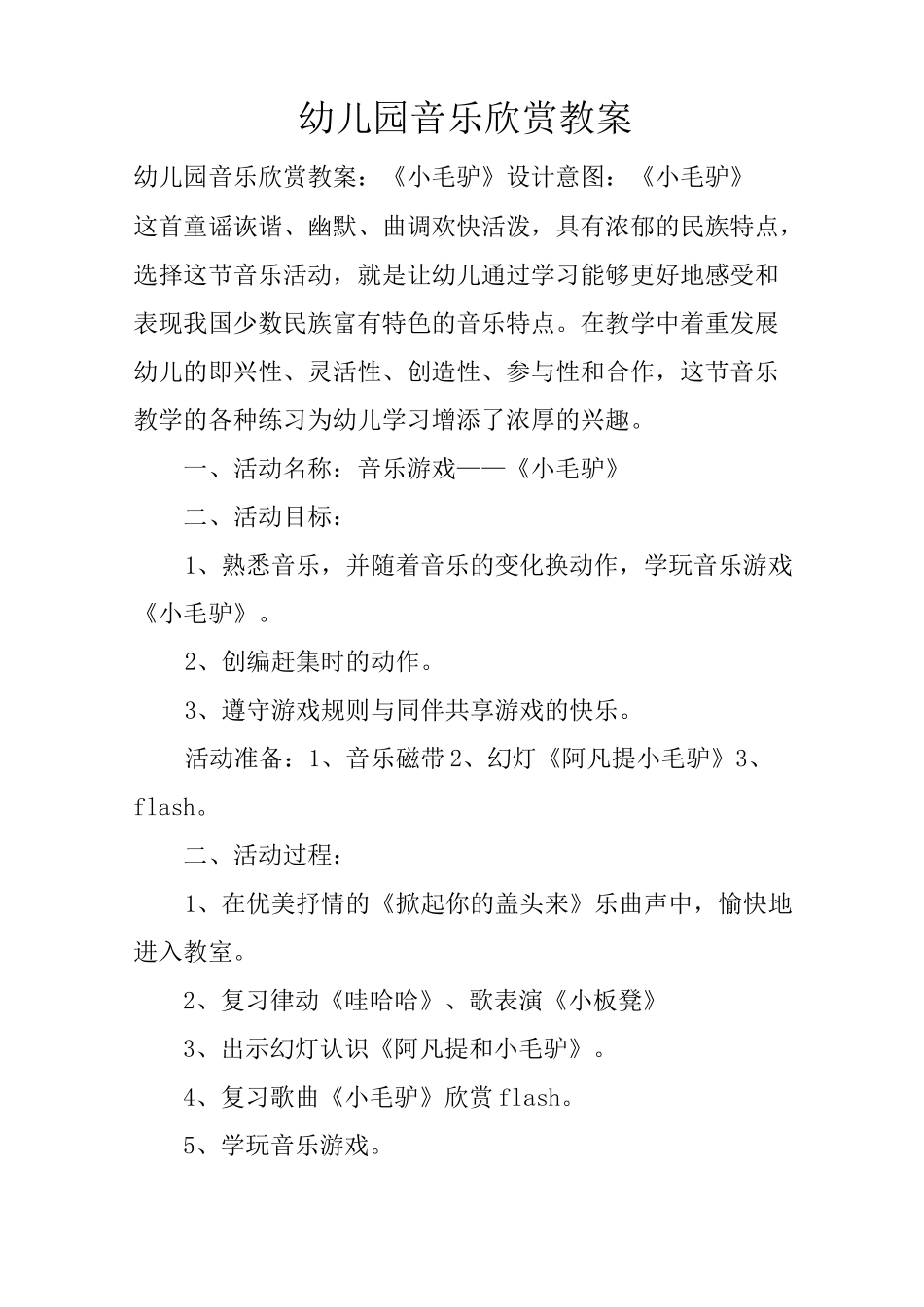 幼儿园音乐欣赏教案_第1页