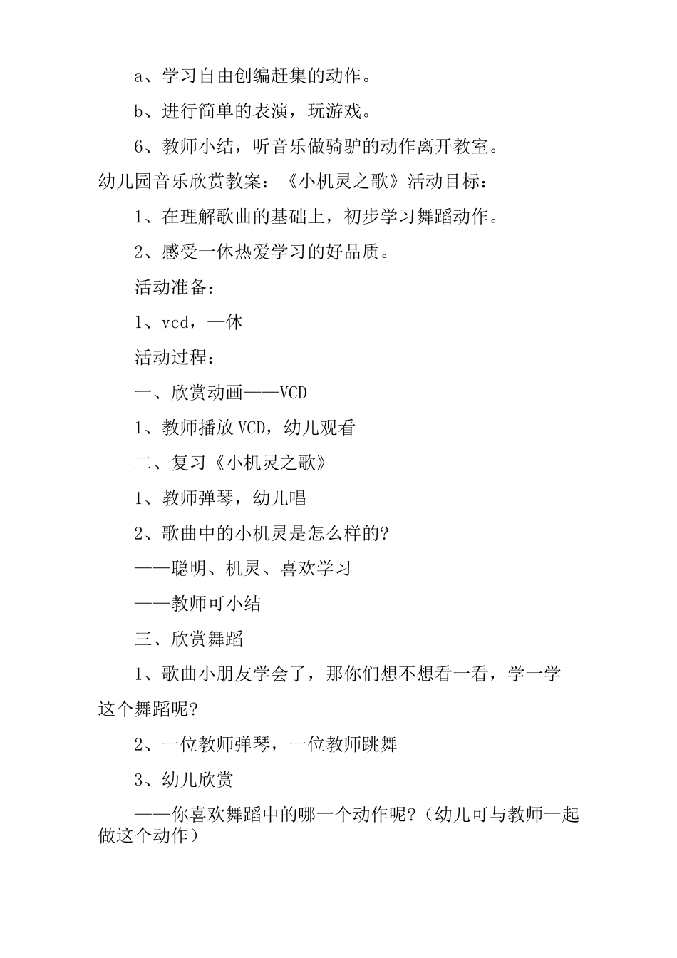 幼儿园音乐欣赏教案_第2页