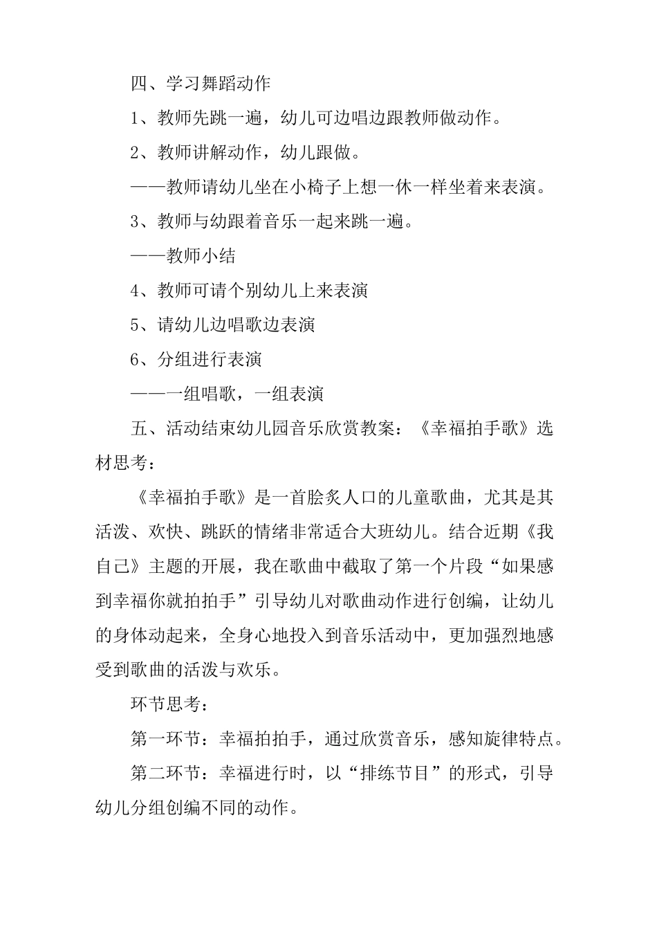 幼儿园音乐欣赏教案_第3页