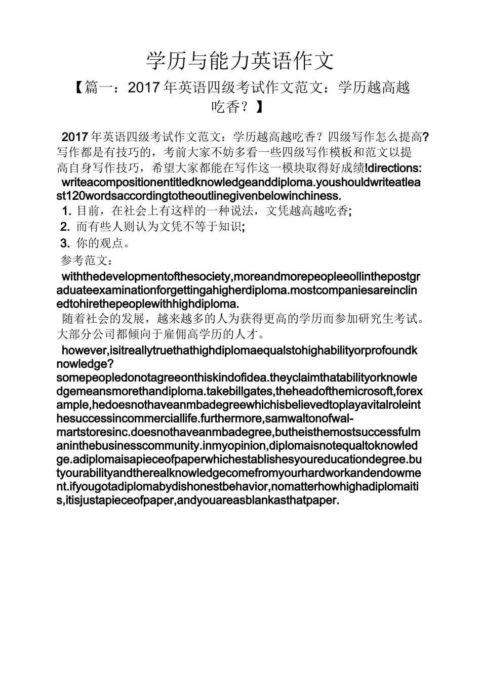 作文范文之学历与能力英语作文_第1页