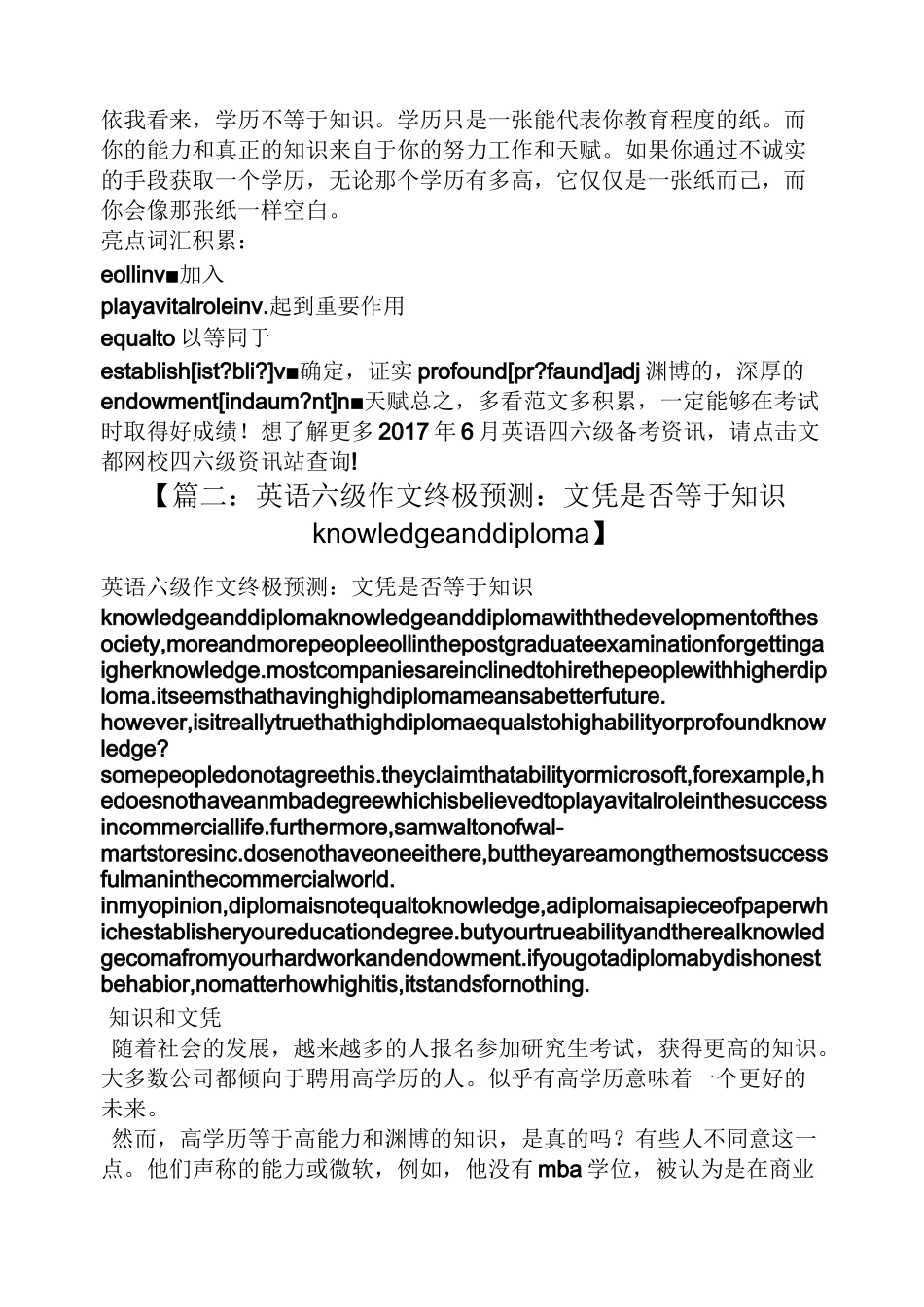 作文范文之学历与能力英语作文_第2页