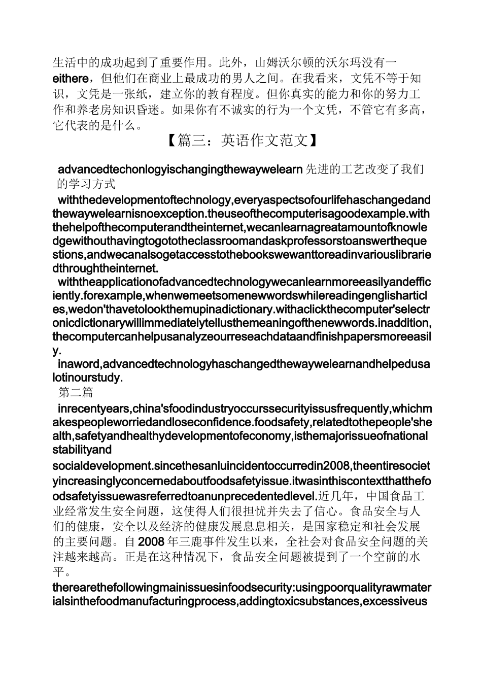 作文范文之学历与能力英语作文_第3页