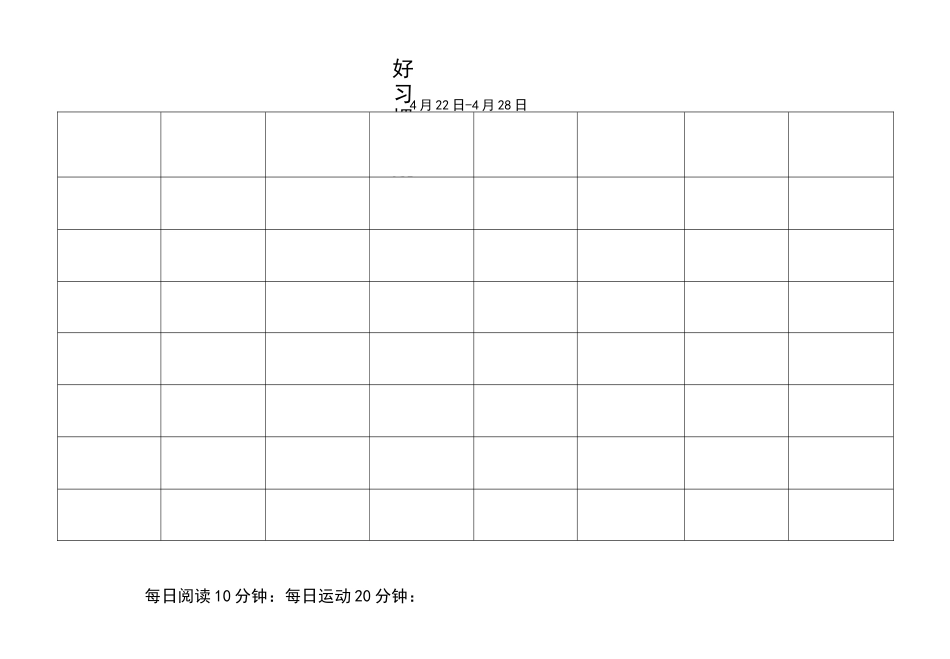 好习惯养成手册_第2页