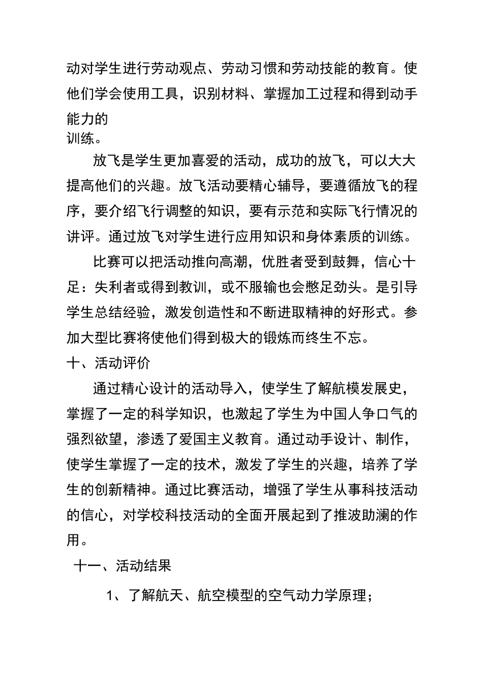 大港九中中学航模科技活动方案_第3页