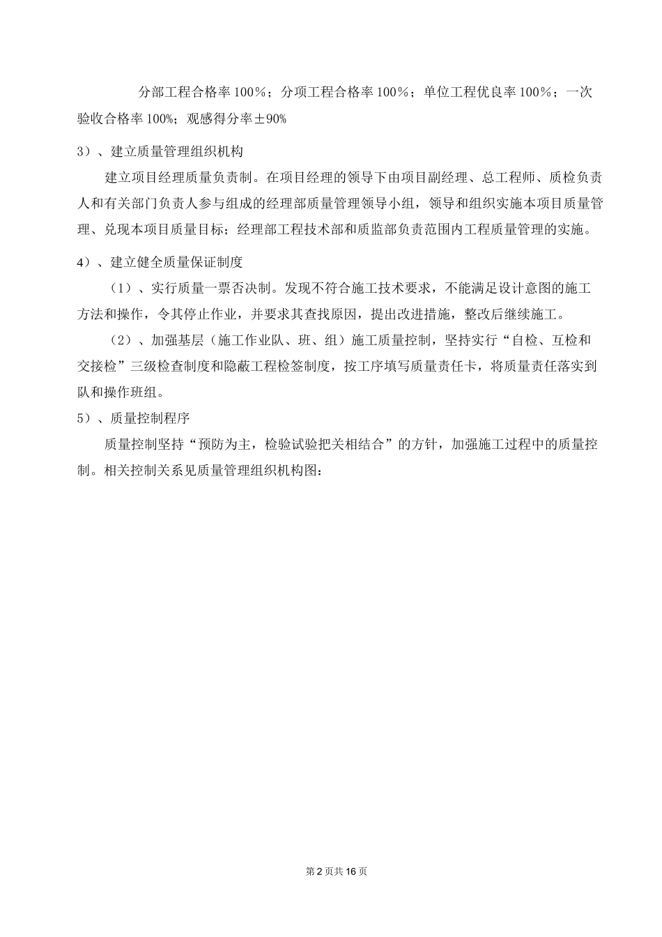 消防小室及砂池施工方案_第2页