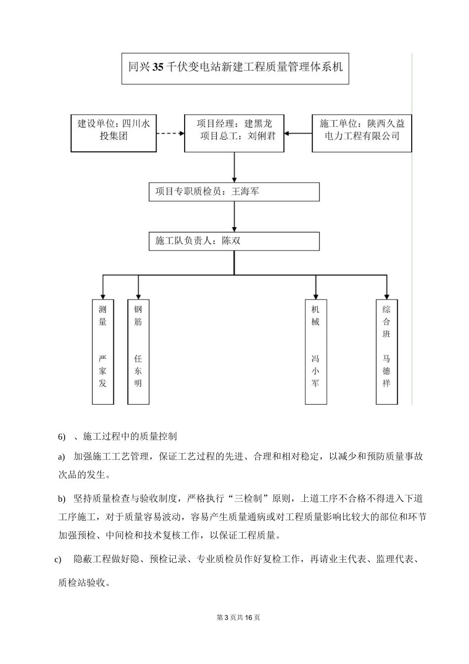 消防小室及砂池施工方案_第3页