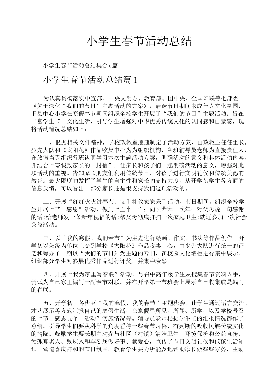 小学生春节活动总结_第1页