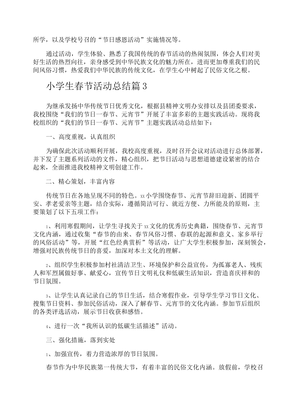 小学生春节活动总结_第3页