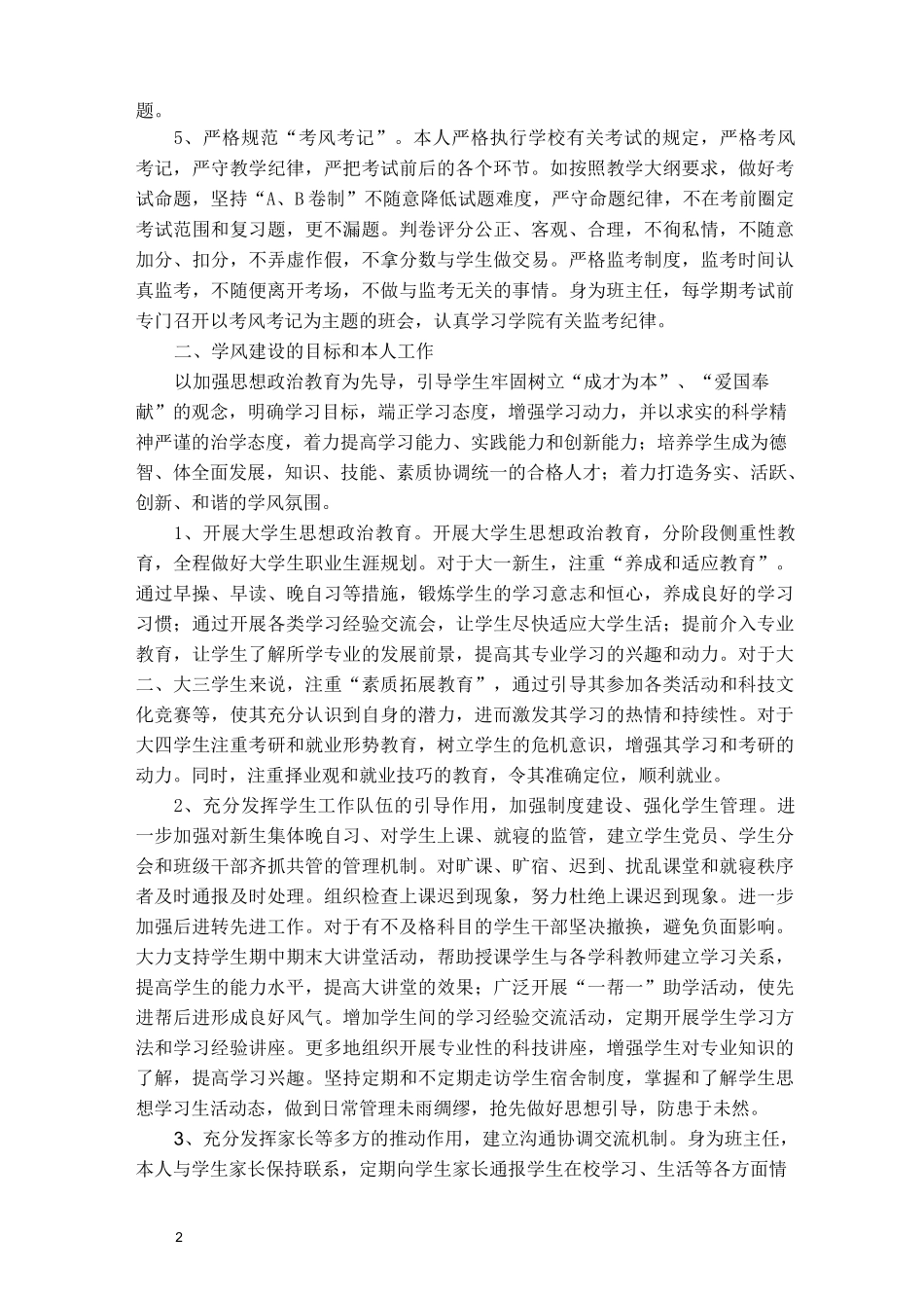 教风学风自查报告_第2页
