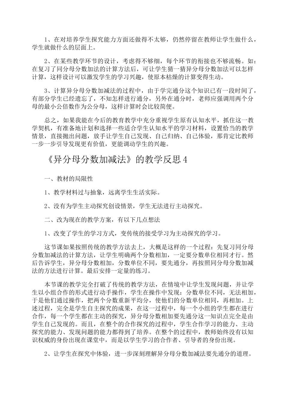《异分母分数加减法》的教学反思_第3页